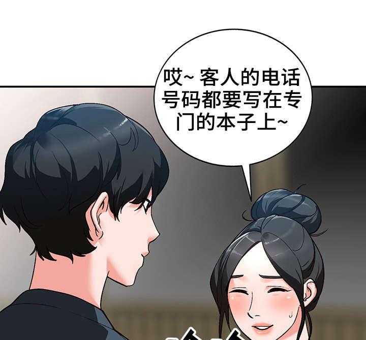 《逐步掌握》第8话 8_威胁 第1页