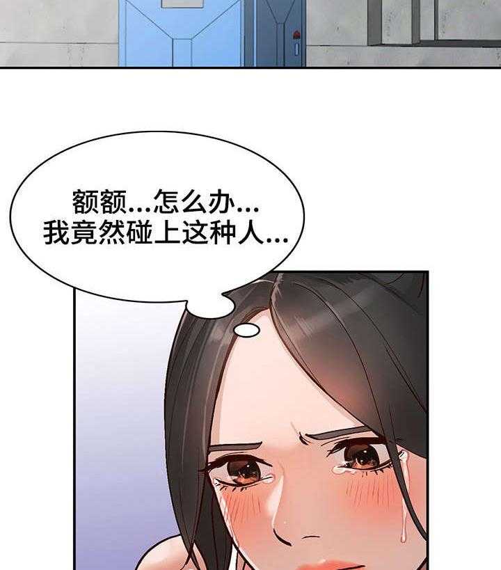 《逐步掌握》第8话 8_威胁 第28页