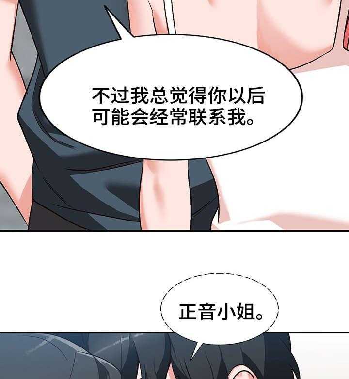 《逐步掌握》第8话 8_威胁 第4页