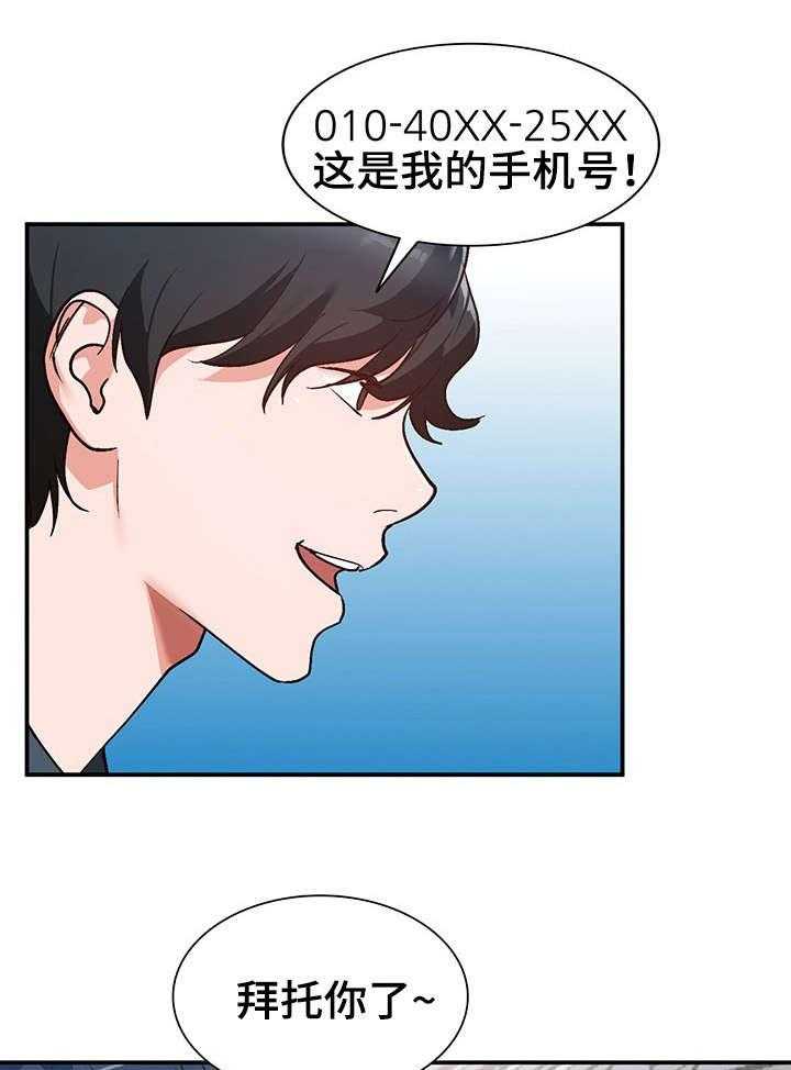 《逐步掌握》第8话 8_威胁 第7页