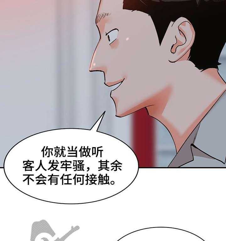 《逐步掌握》第7话 7_疯子 第10页