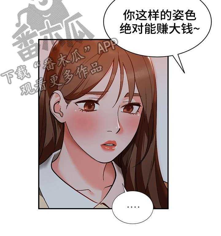 《逐步掌握》第7话 7_疯子 第11页