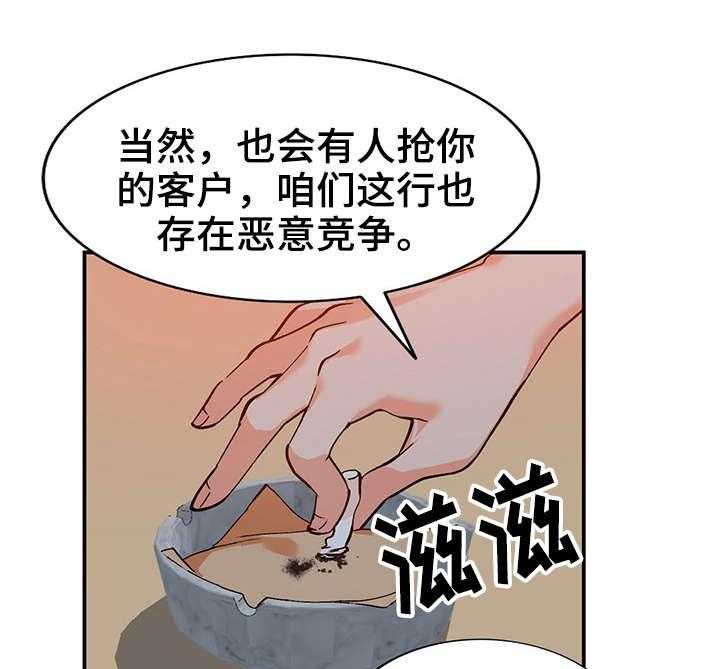 《逐步掌握》第7话 7_疯子 第12页