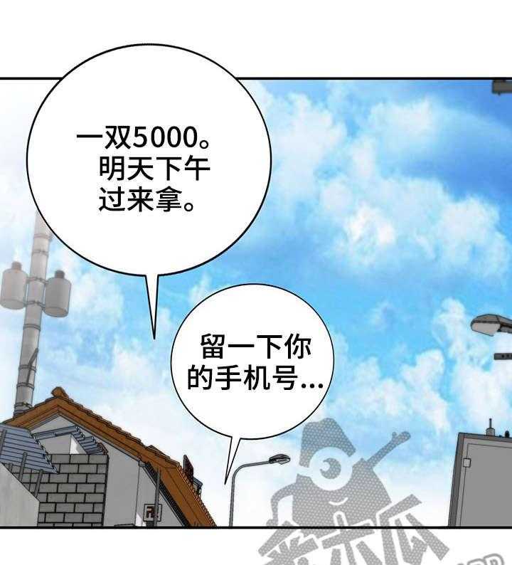 《逐步掌握》第7话 7_疯子 第24页