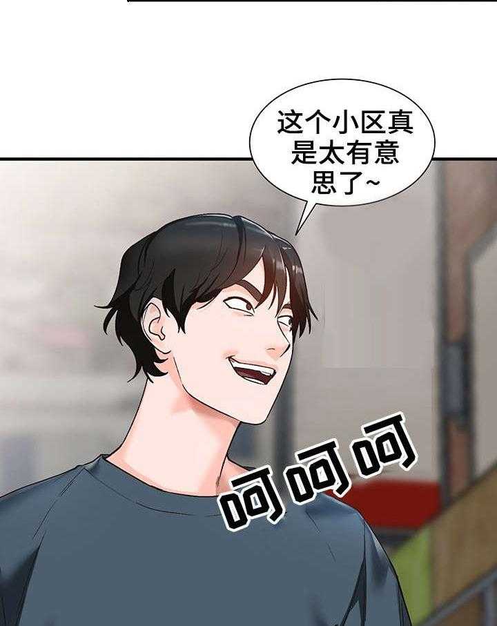 《逐步掌握》第7话 7_疯子 第3页
