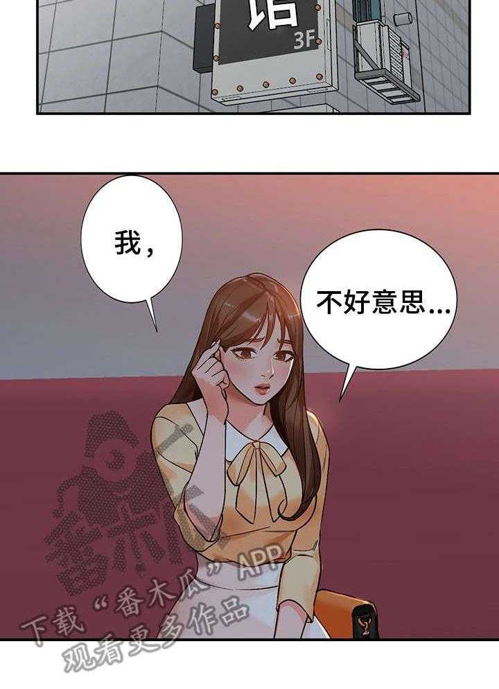 《逐步掌握》第7话 7_疯子 第6页