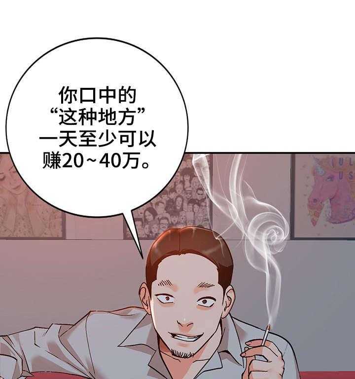 《逐步掌握》第7话 7_疯子 第8页
