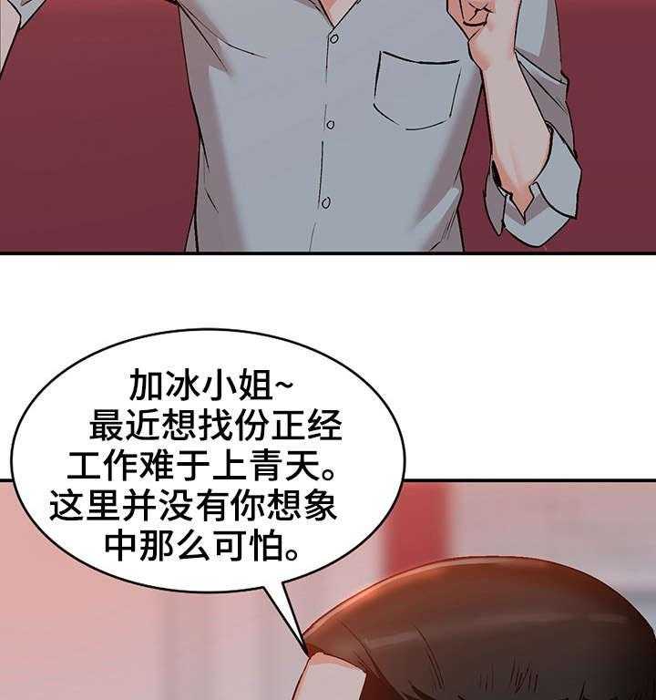 《逐步掌握》第7话 7_疯子 第9页