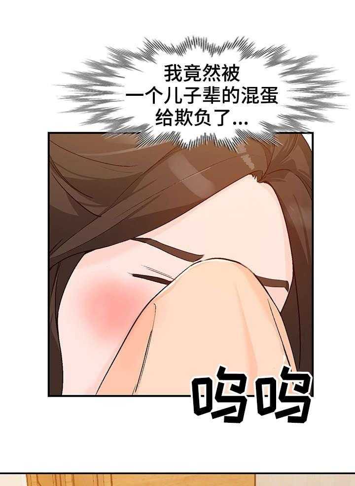《逐步掌握》第5话 5_新娘 第1页