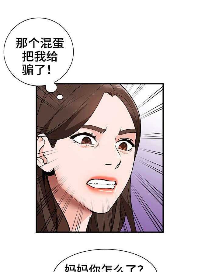 《逐步掌握》第5话 5_新娘 第23页