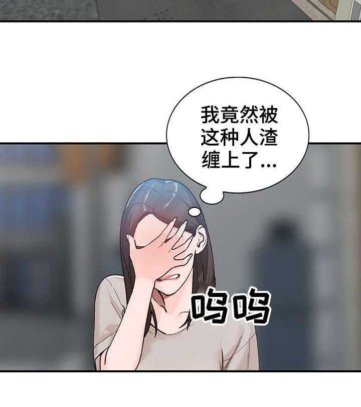 《逐步掌握》第5话 5_新娘 第28页