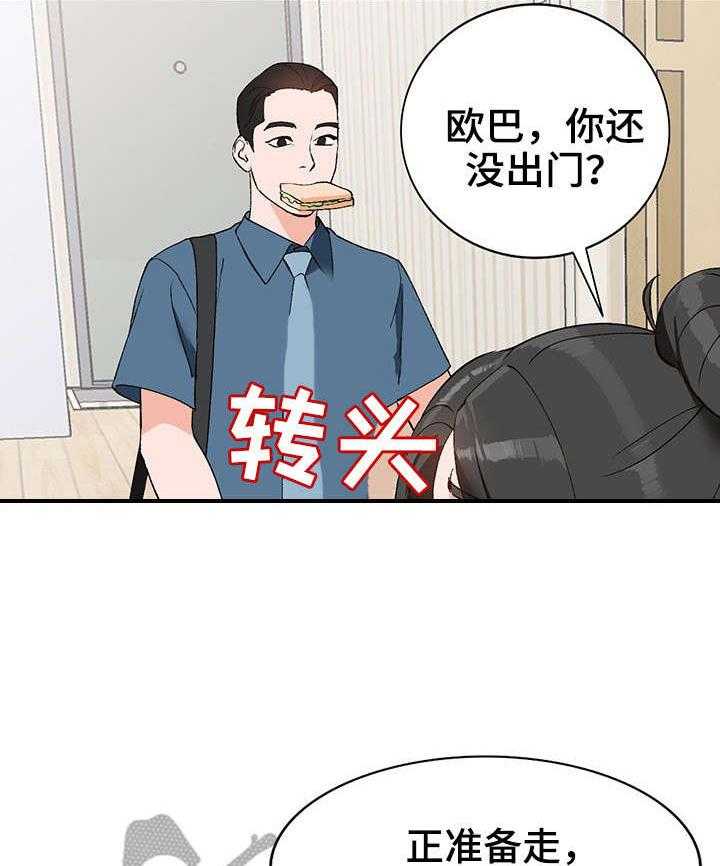 《逐步掌握》第5话 5_新娘 第34页