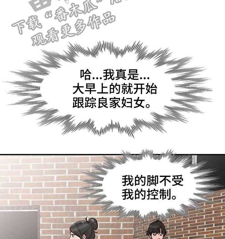 《逐步掌握》第6话 6_送餐 第10页