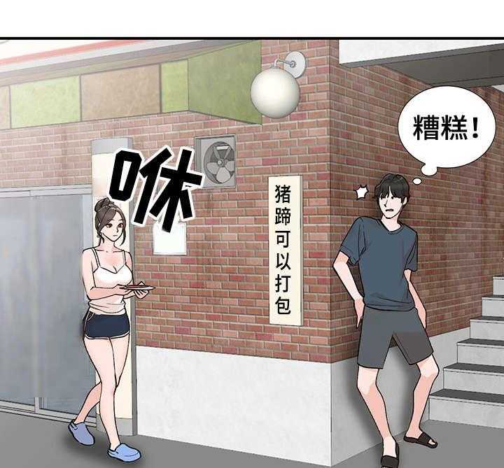 《逐步掌握》第6话 6_送餐 第15页