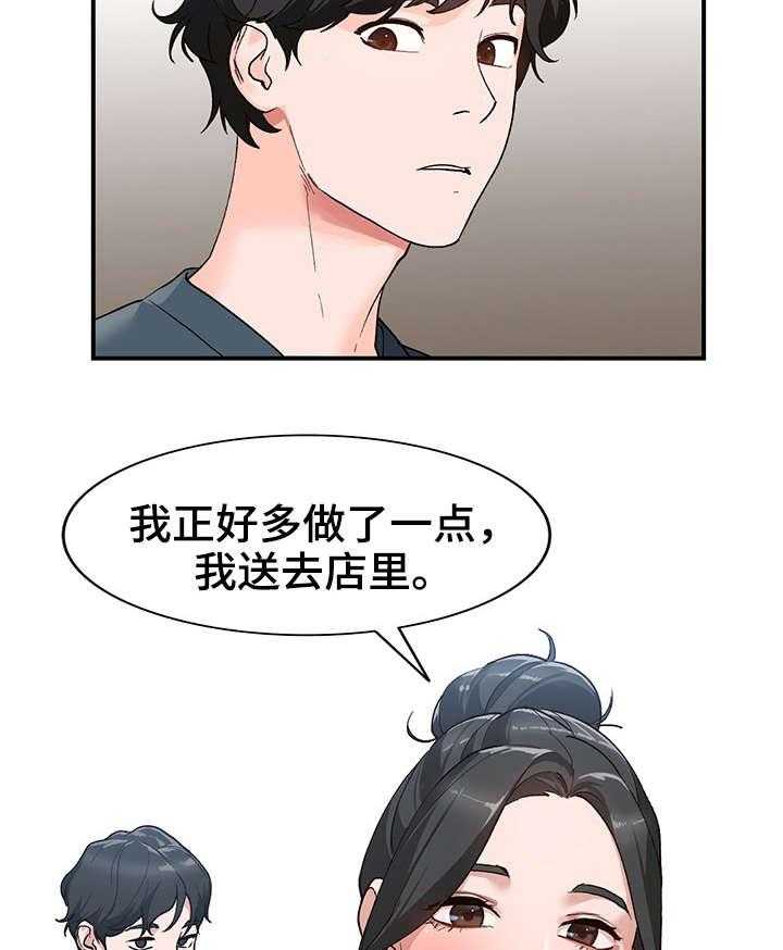 《逐步掌握》第6话 6_送餐 第4页