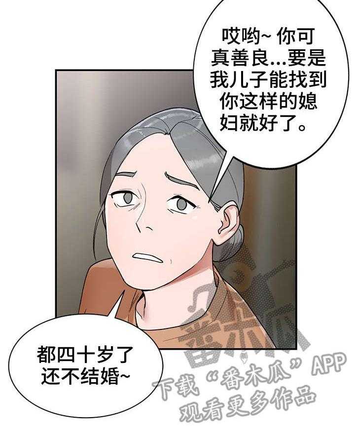 《逐步掌握》第6话 6_送餐 第6页
