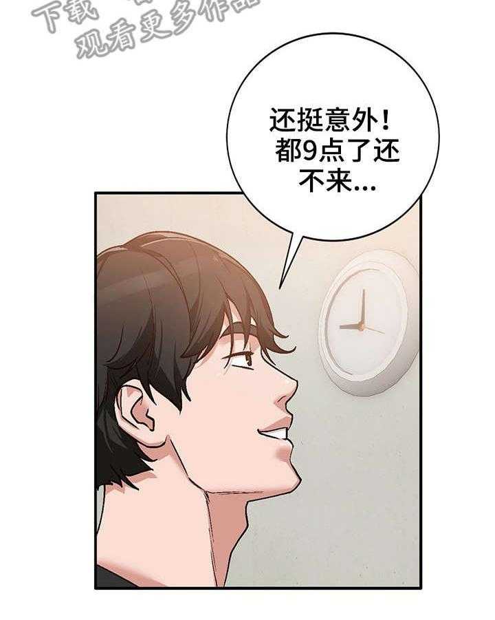 《逐步掌握》第4话 4_来访 第11页