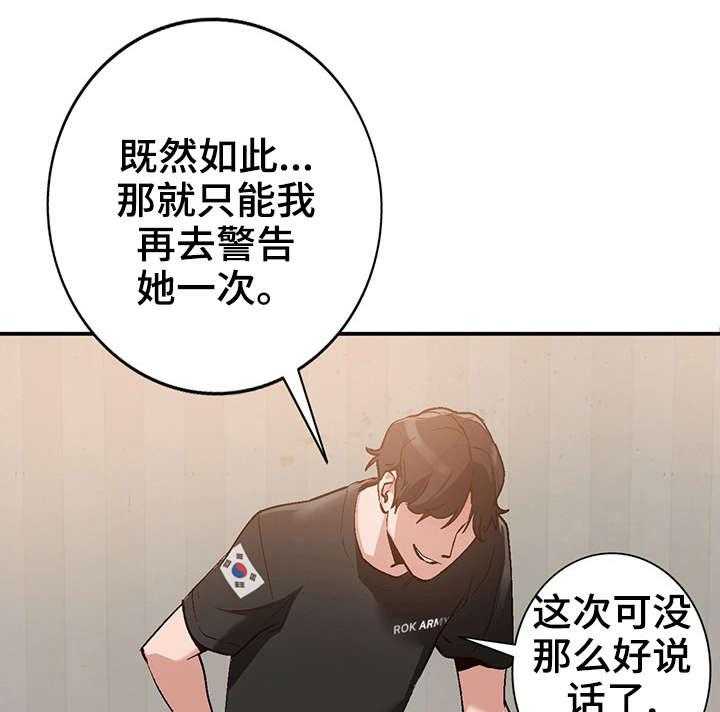 《逐步掌握》第4话 4_来访 第12页