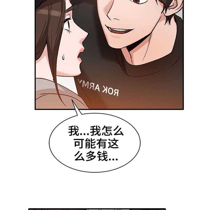 《逐步掌握》第4话 4_来访 第25页