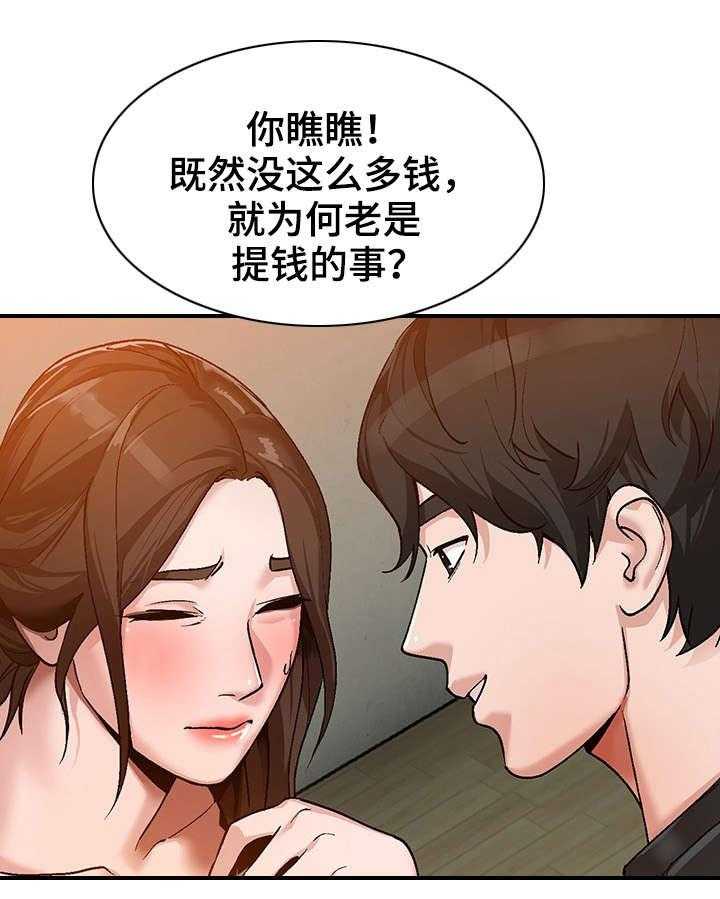 《逐步掌握》第4话 4_来访 第27页