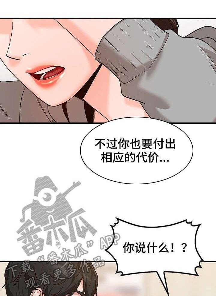 《逐步掌握》第4话 4_来访 第31页