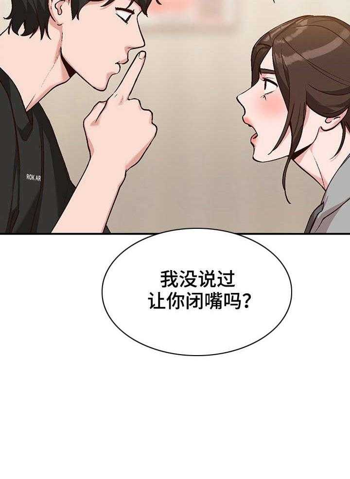 《逐步掌握》第4话 4_来访 第32页