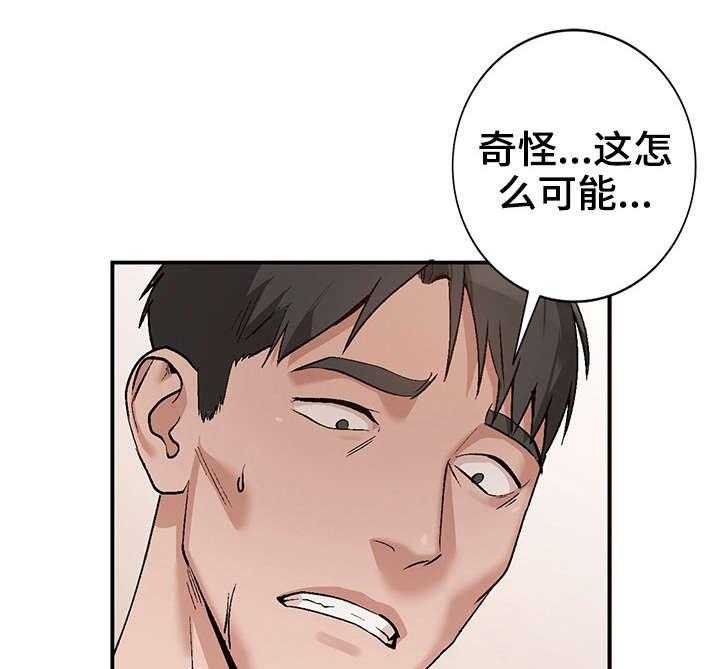 《逐步掌握》第4话 4_来访 第3页