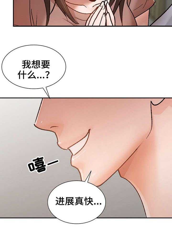 《逐步掌握》第2话 2_视频 第26页
