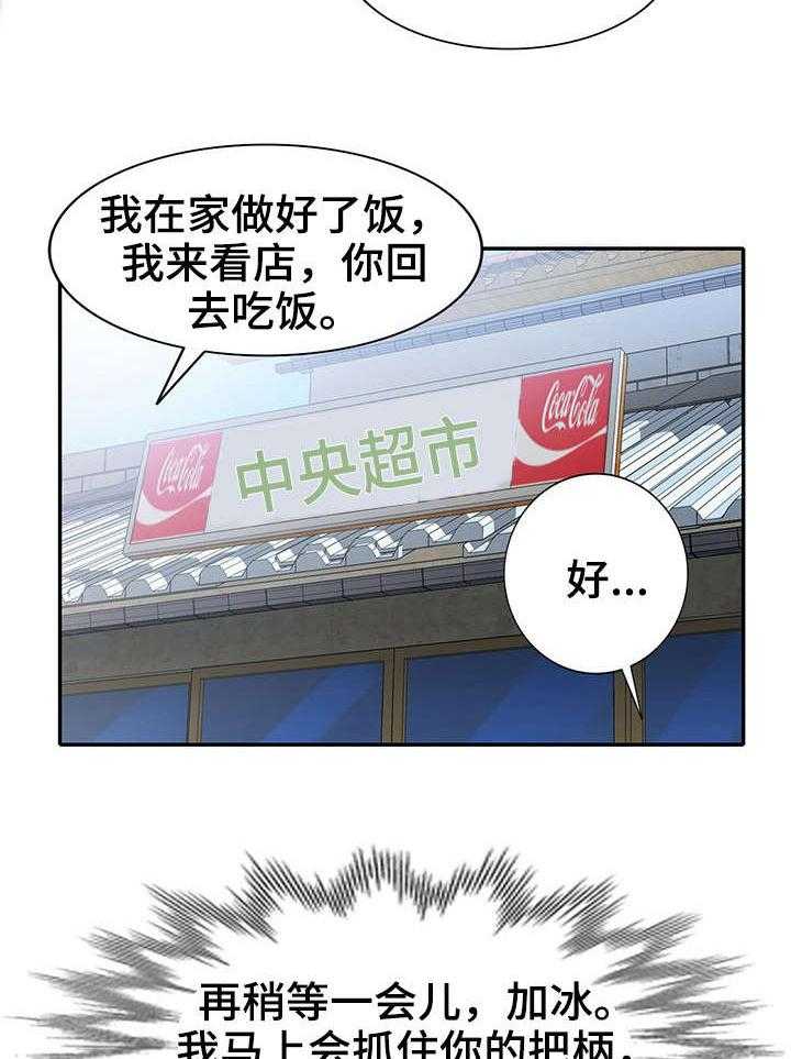 《逐步掌握》第3话 3_把柄 第12页