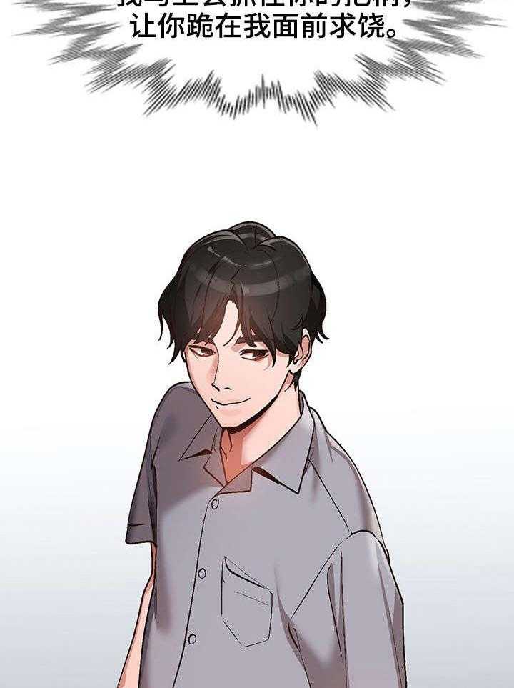 《逐步掌握》第3话 3_把柄 第13页