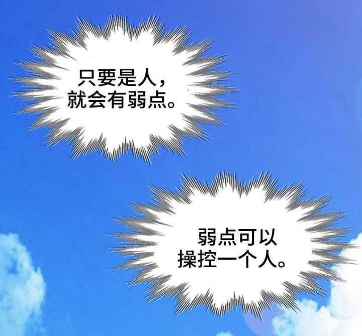 《逐步掌握》第3话 3_把柄 第16页