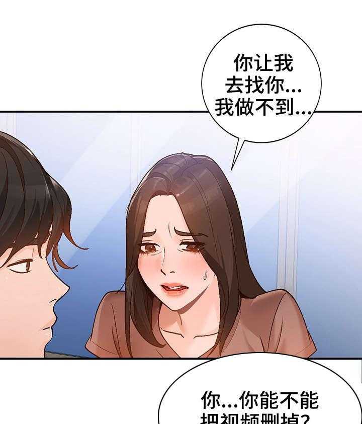 《逐步掌握》第3话 3_把柄 第1页