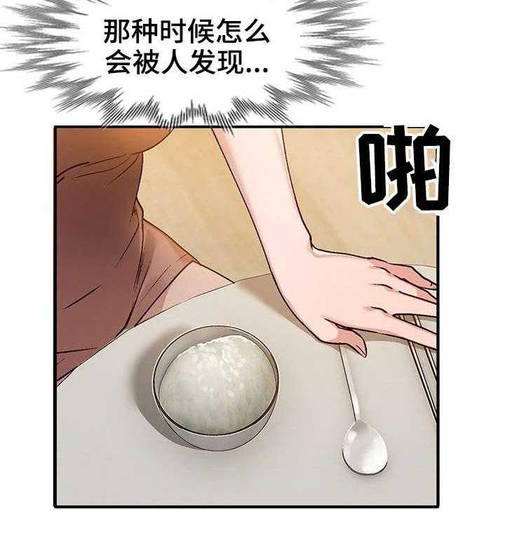 《逐步掌握》第3话 3_把柄 第23页