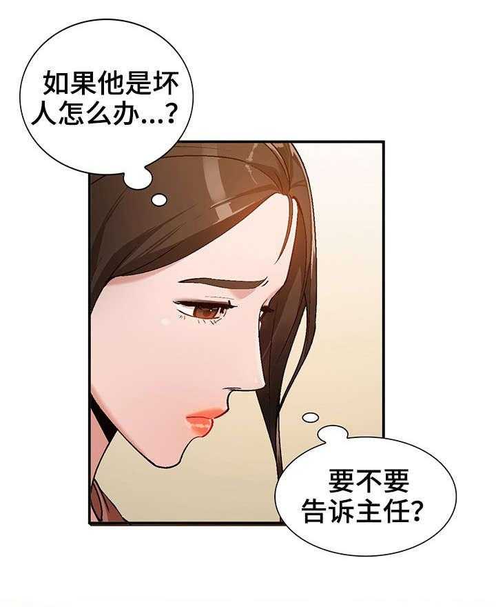 《逐步掌握》第3话 3_把柄 第24页