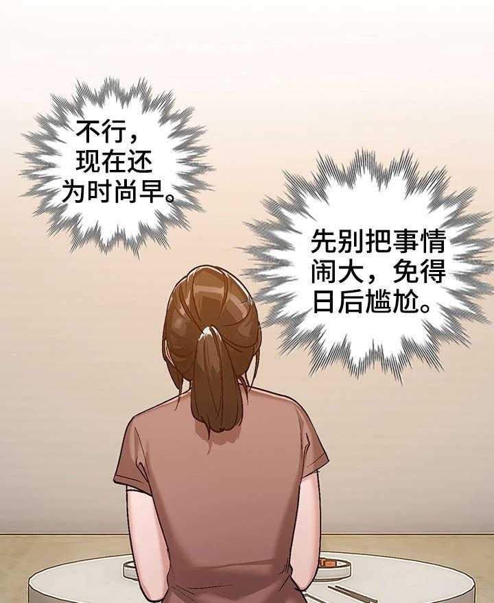 《逐步掌握》第3话 3_把柄 第25页