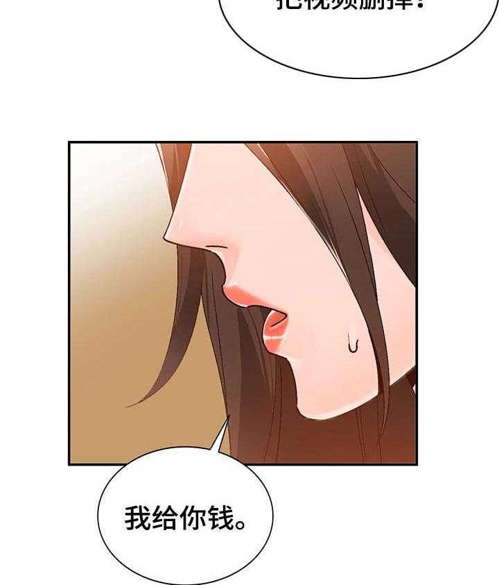 《逐步掌握》第3话 3_把柄 第2页