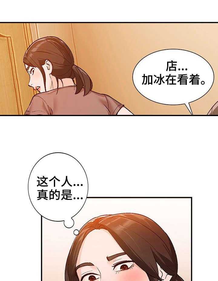 《逐步掌握》第3话 3_把柄 第30页