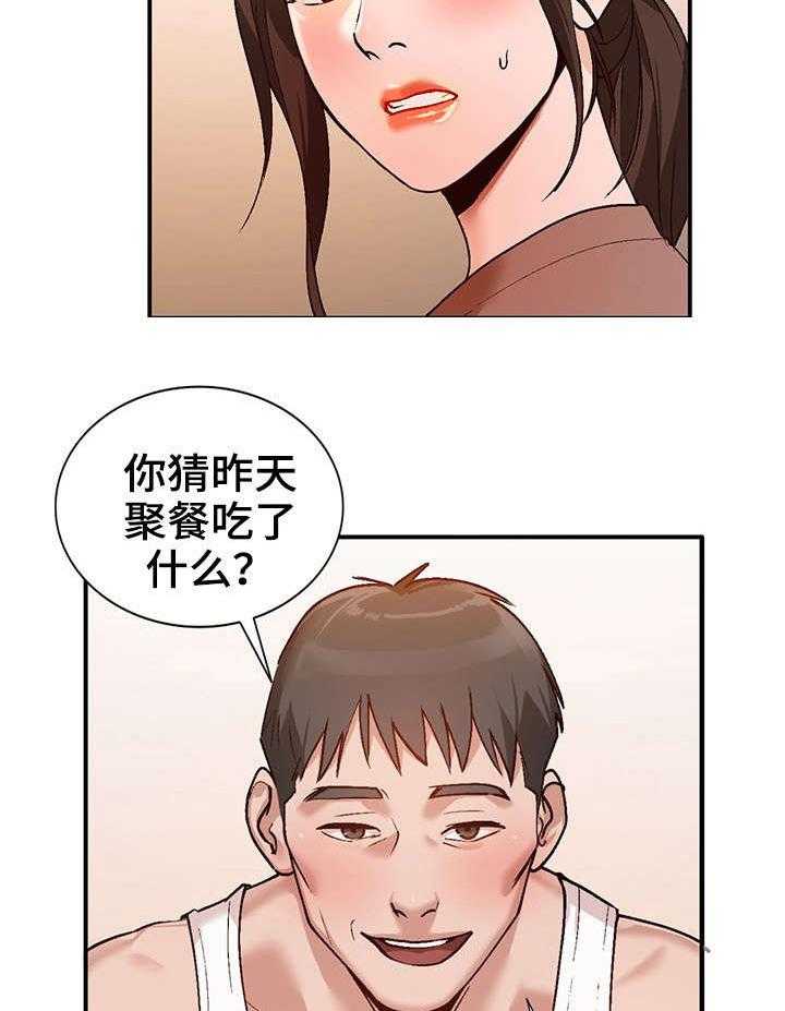 《逐步掌握》第3话 3_把柄 第31页