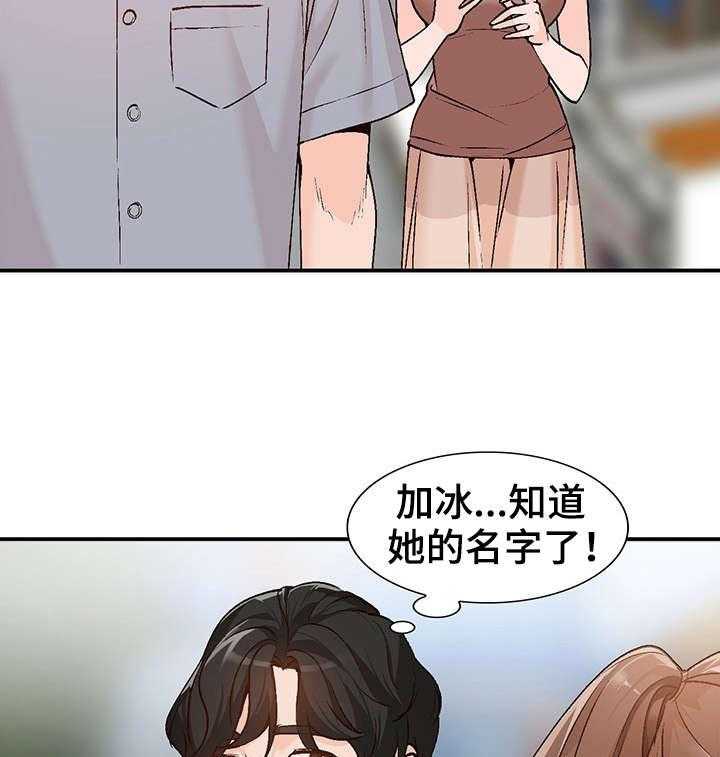 《逐步掌握》第3话 3_把柄 第8页