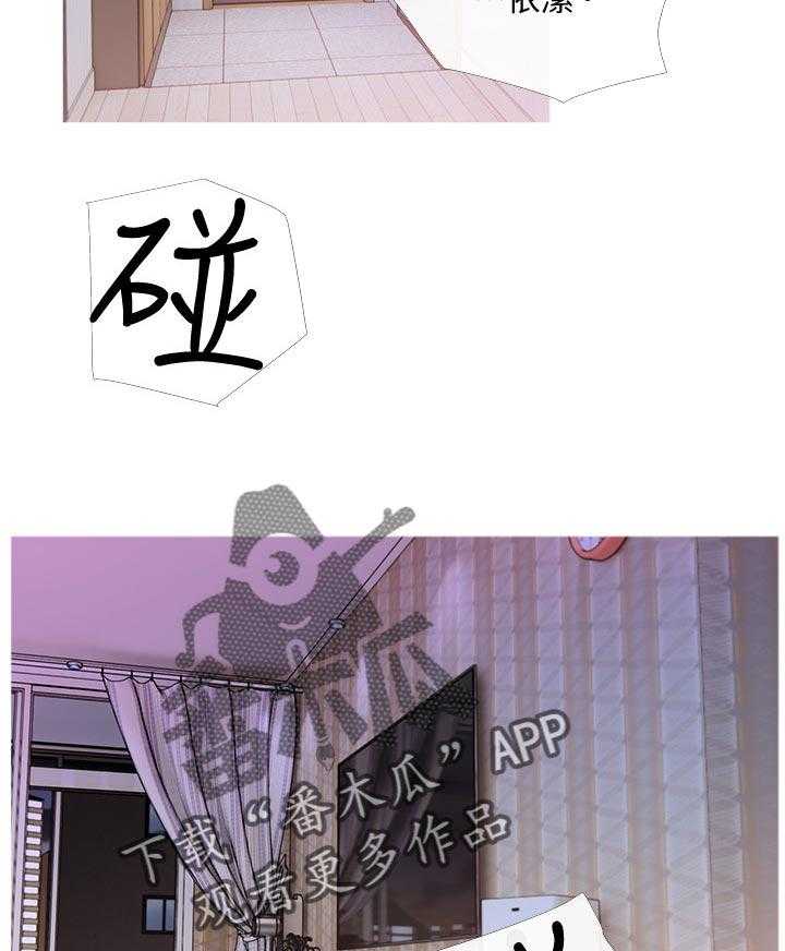 《住户危机》第31话 31_打扰了 第13页
