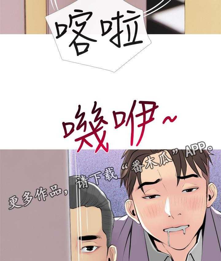 《住户危机》第31话 31_打扰了 第20页