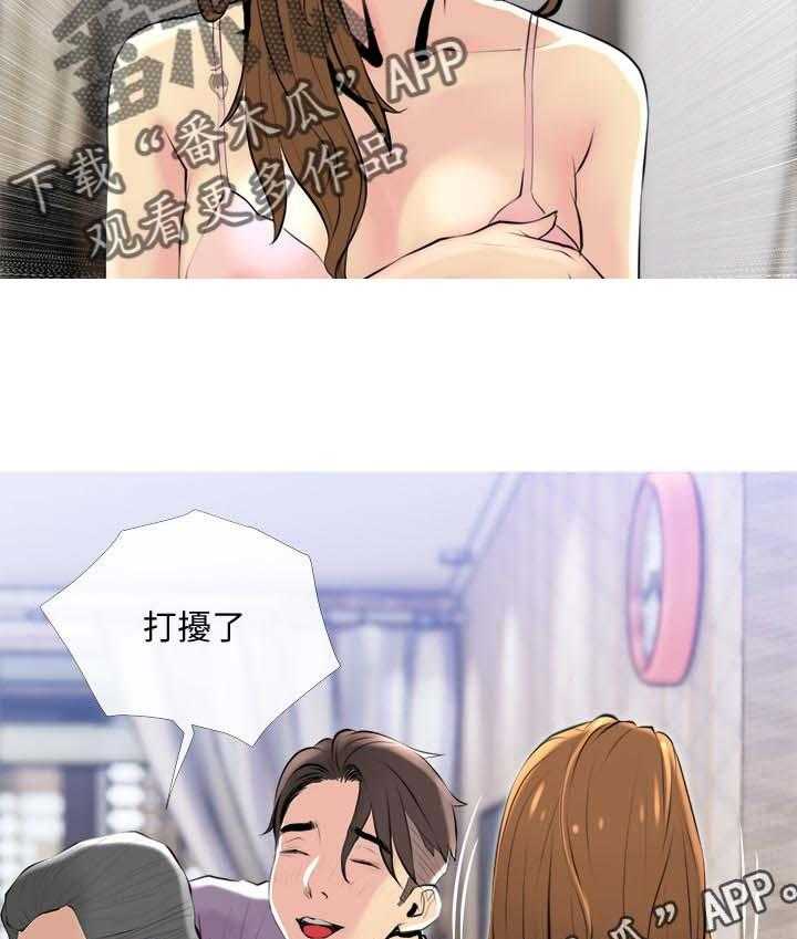 《住户危机》第31话 31_打扰了 第26页