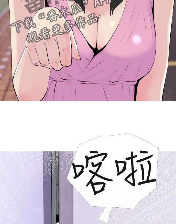 《住户危机》第31话 31_打扰了 第3页