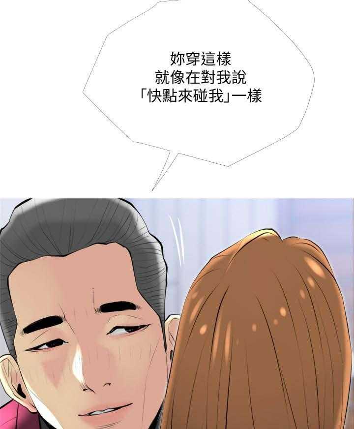 《住户危机》第32话 32_心口不一 第15页