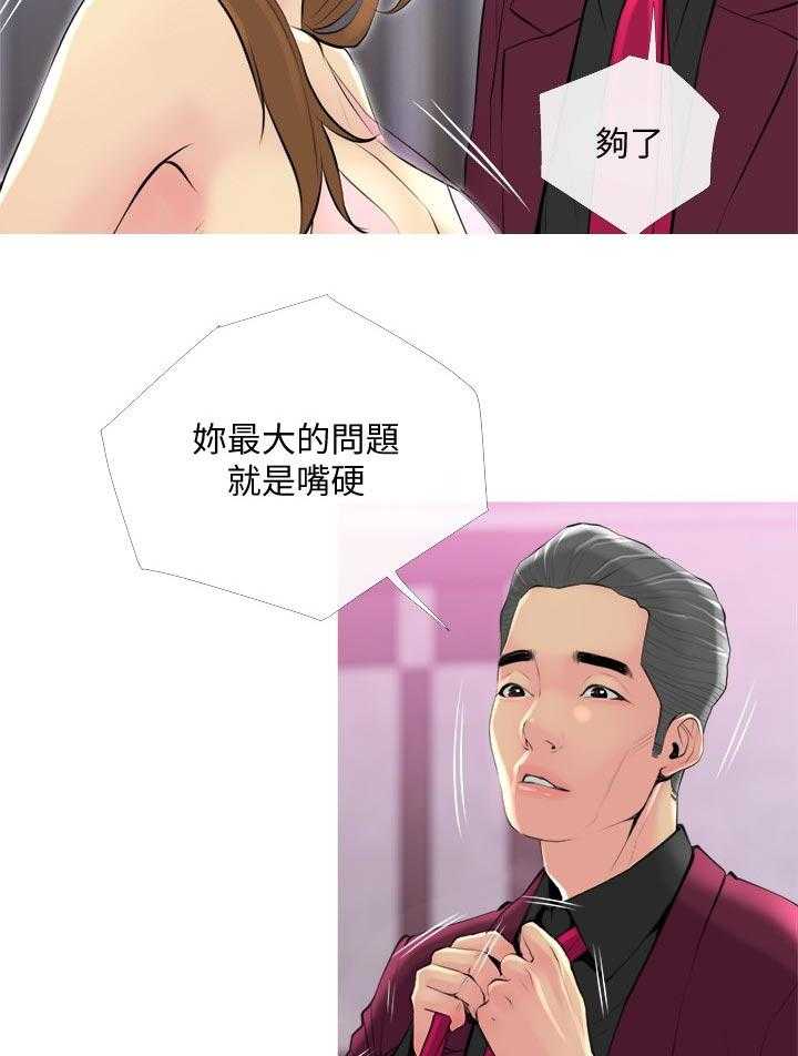 《住户危机》第32话 32_心口不一 第18页