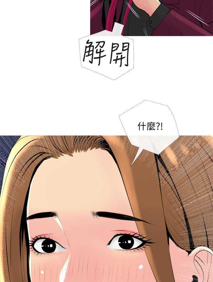 《住户危机》第32话 32_心口不一 第19页
