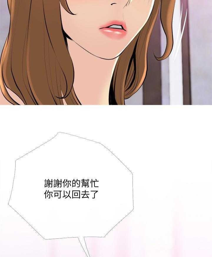 《住户危机》第32话 32_心口不一 第7页