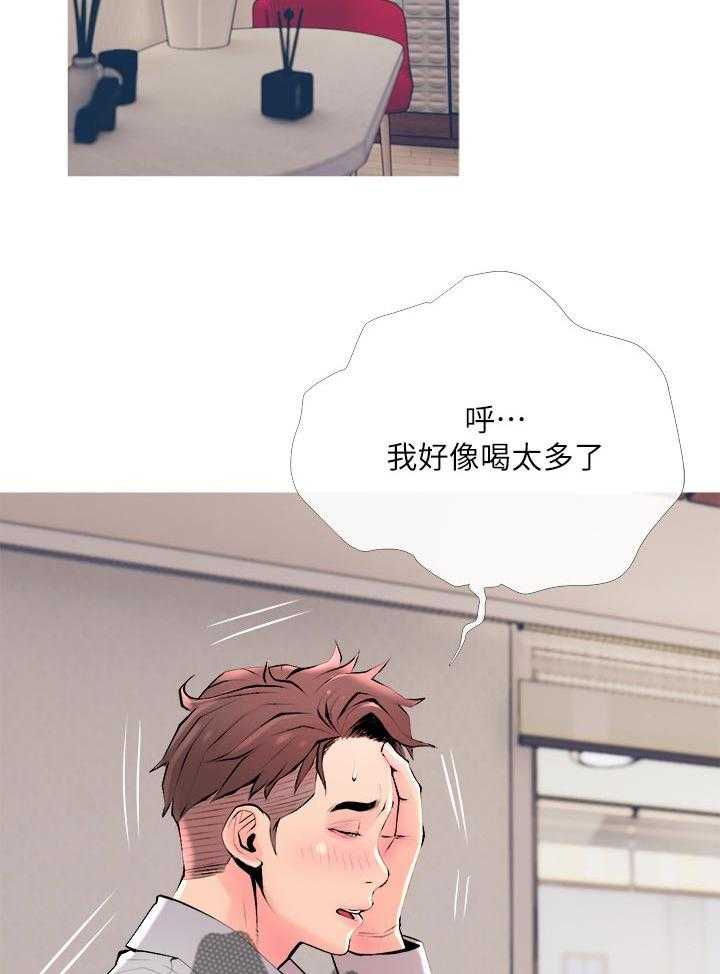 《住户危机》第33话 33_小礼物【完结】 第4页