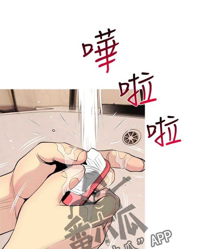 《住户危机》第29话 29_清醒一点 第11页