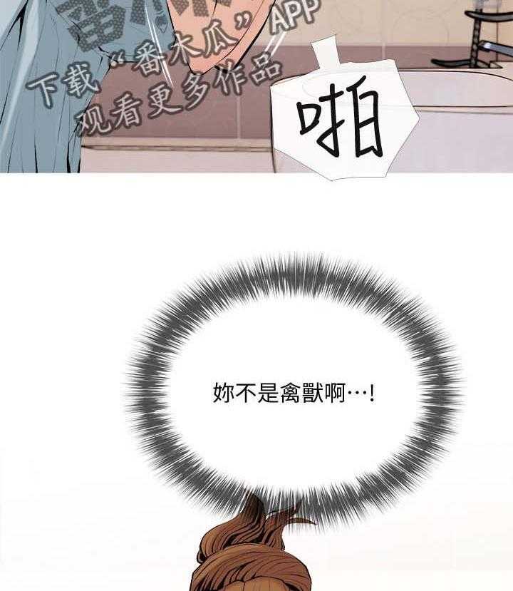 《住户危机》第29话 29_清醒一点 第14页